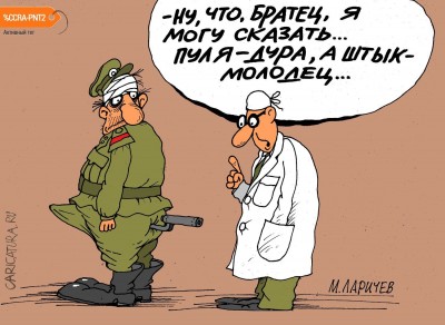 Штык молодец.jpg